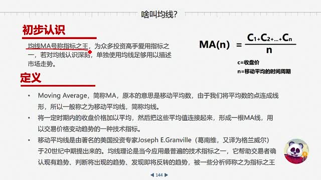 均线语言课程中段