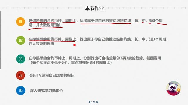 经典组合课程中段